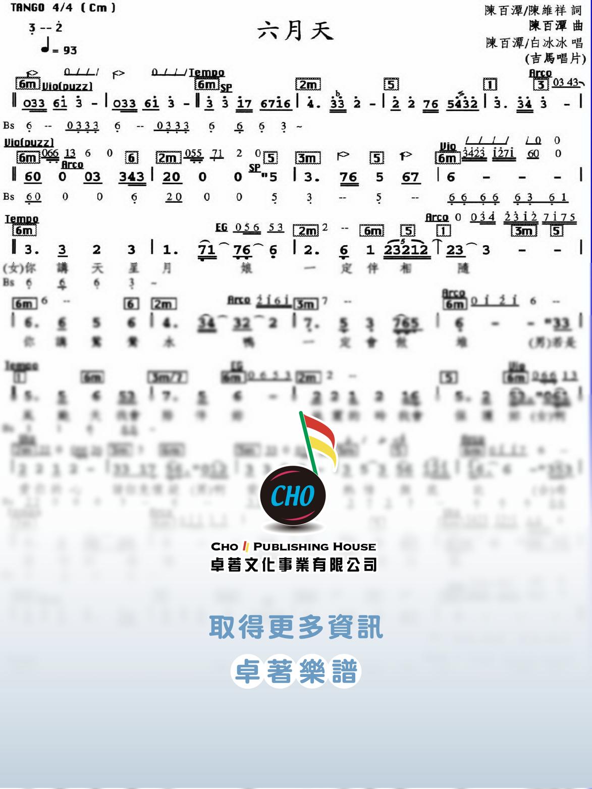 六月天
